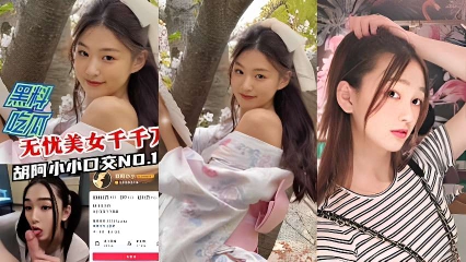 黑料曝光无优美女千千万胡阿小小口交
