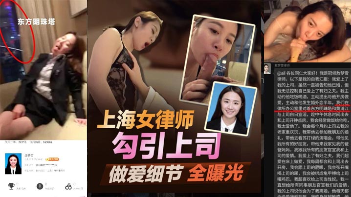 【最新爆料】  北京冠领律师事务所『敖梦雪』自曝爱上男上司 公开吃鸡细节及视频 引爆律师圈！#完整版