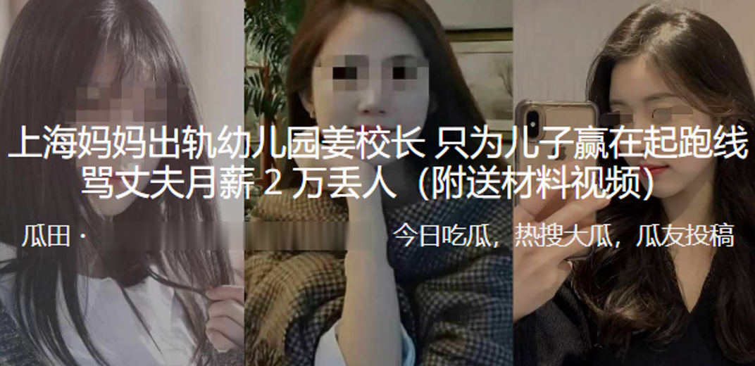 上海妈妈出轨x儿园姜校长，只为儿子赢在起跑线，骂丈夫月薪2万丢人