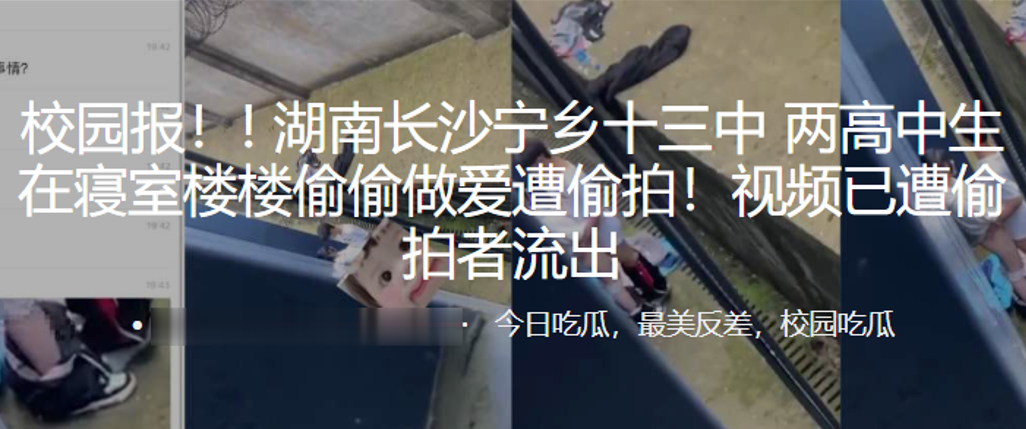 湖南长沙宁乡十三中 两高中生在寝室楼楼偷偷做爱遭偷拍！视频已遭偷拍者流出