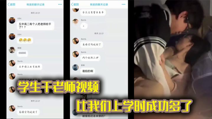 学生干老师视频，比我们上学时成功多了