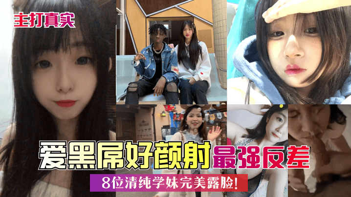 清纯学生妹完美露脸合集反差婊