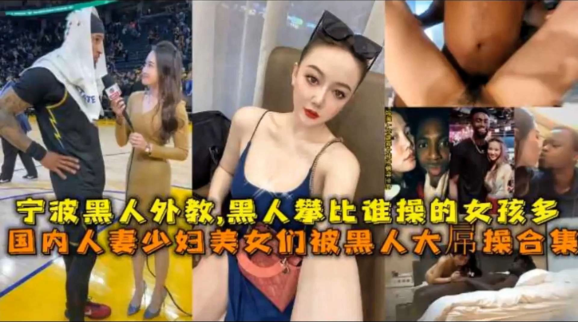 宁波黑人外教黑人比谁操的女孩多，国内人妻少妇美久们被黑人大属操合集