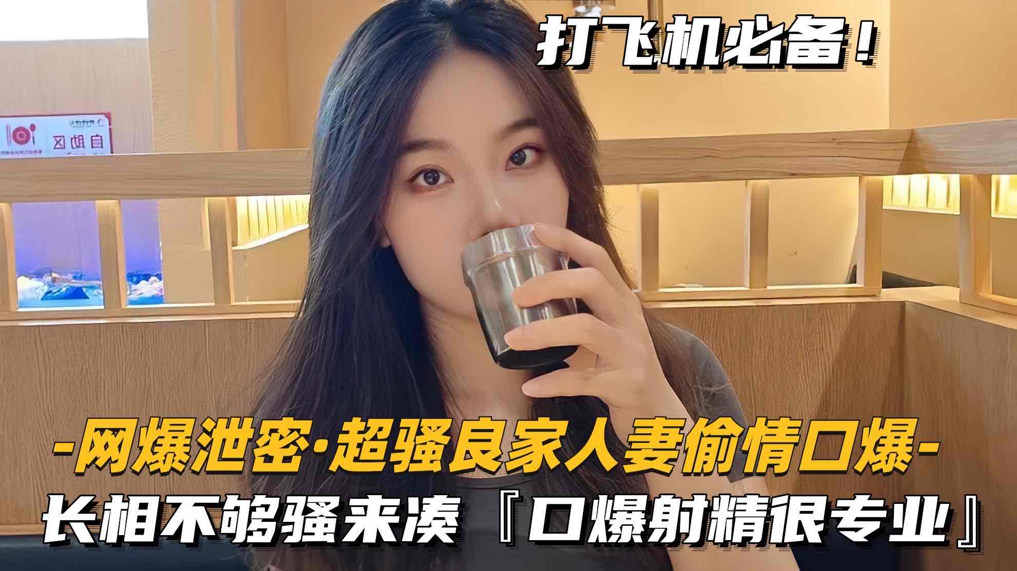 【网爆泄密-超骚良家人妻3P第二部】满嘴骚话撸管必射，完整版