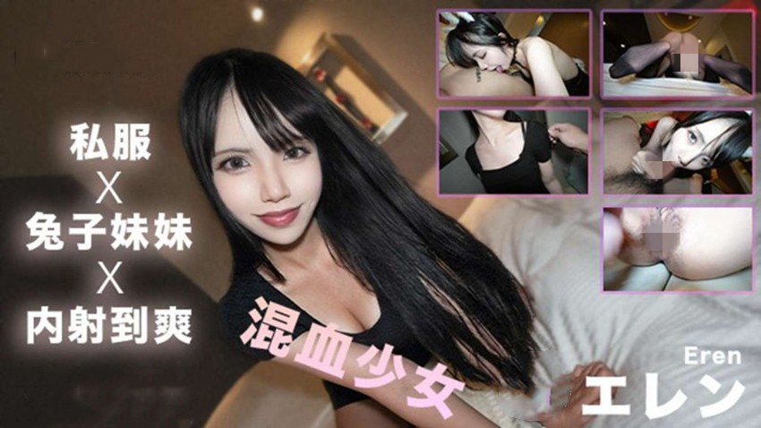 兔子先生TZ-202混血少女内射到爽-艾伦