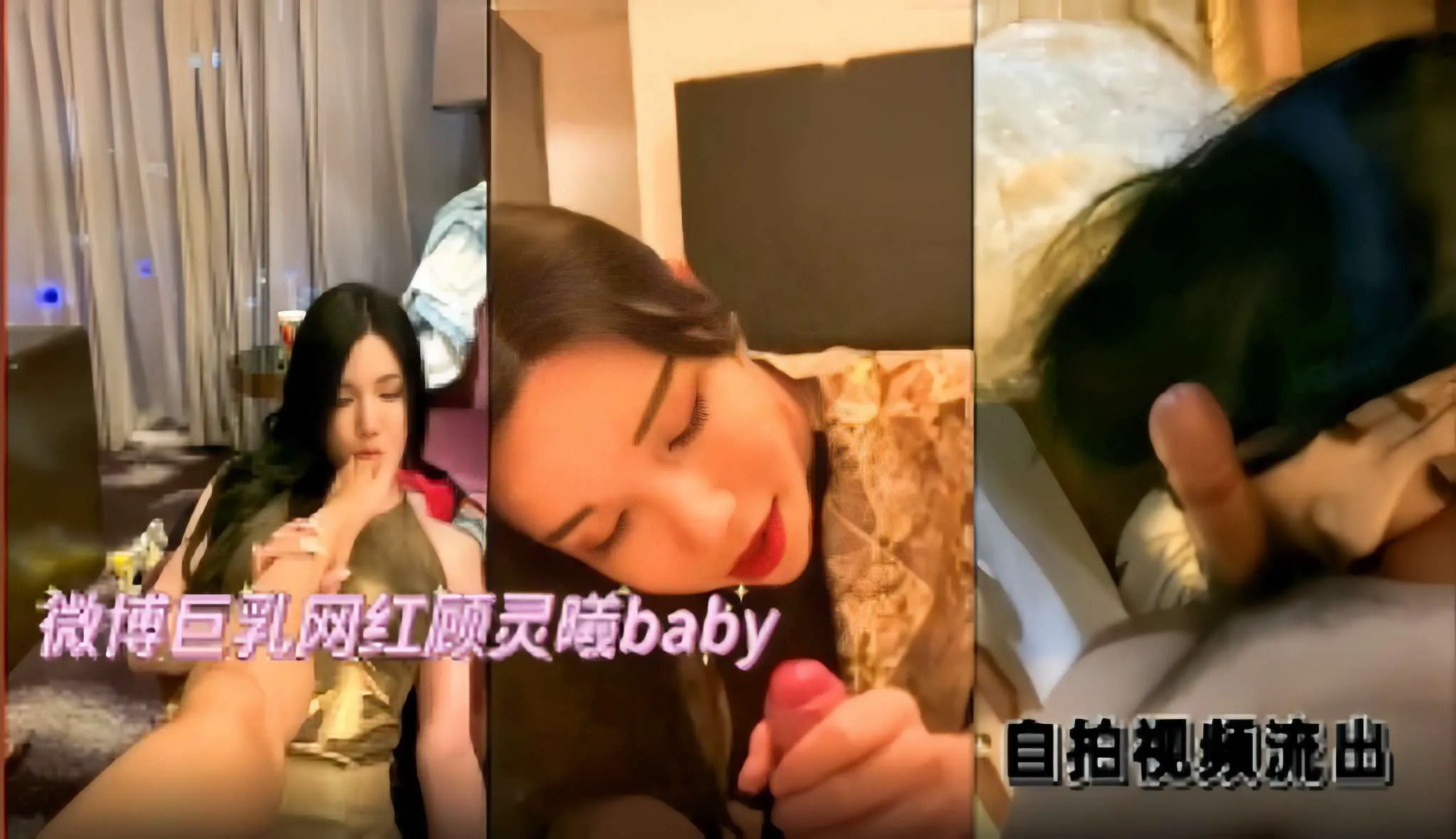 巨乳网红顾灵曦baby，自拍视频流出