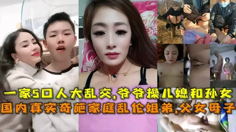 ( 精品乱伦 ) 国内真实奇葩家庭乱伦大合集